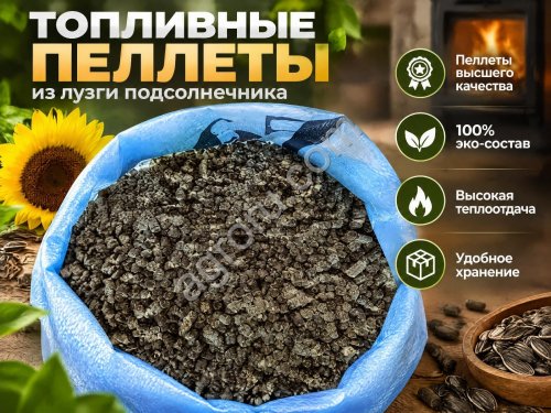Пелетты из лузги подсолнечника