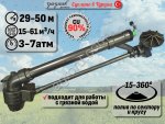 Спринклер для полива JET 50 T