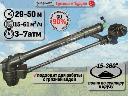 Спринклер для полива JET 50 T