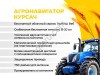 Агронавигатор Курсач