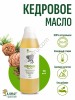 Кедровое масло (1000мл)