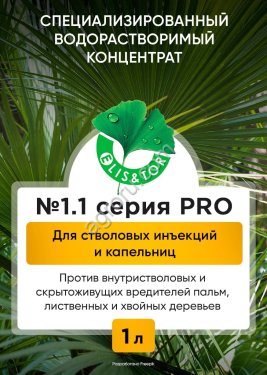 Системная защита Пальм инсектицид ЭлисТор 1.1 серии PRO