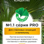 Системная защита Пальм инсектицид ЭлисТор 1.1 серии PRO