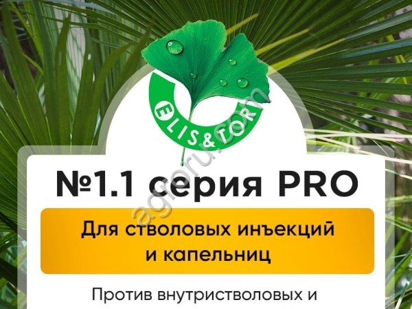 Системная защита Пальм инсектицид ЭлисТор 1.1 серии PRO