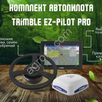 Агронавигатор на трактор Trimble EZ-Pilot PRO