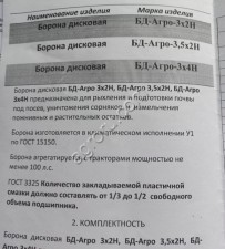 Борона дисковая бдн 3.5 с двумя катками