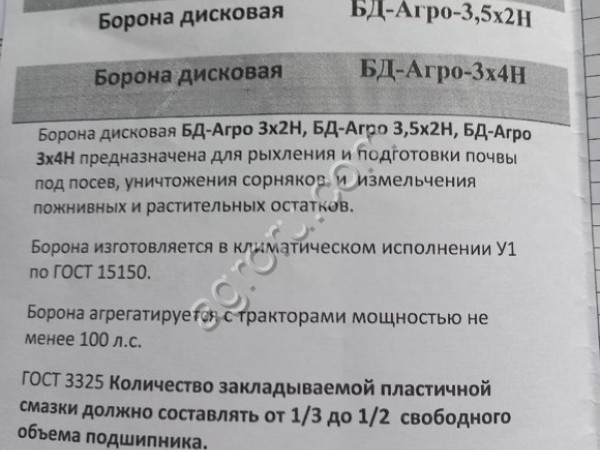 Борона дисковая бдн 3.5 с двумя катками