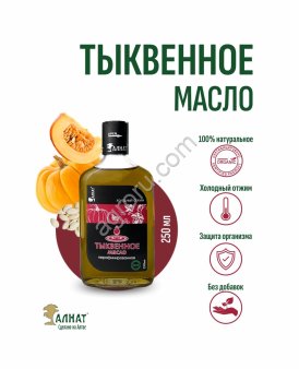 Тыквенное масло (250мл)