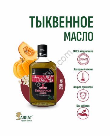 Тыквенное масло (250мл)
