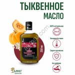 Тыквенное масло (250мл)