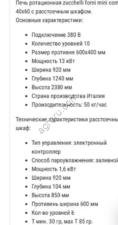 Печь ротационная Zucchelli Forni Mini Combo 40x60 с расстоечным шкафом