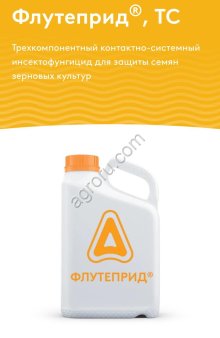 Флутеприд, препарат для зерновых культур
