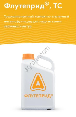 Флутеприд, препарат для зерновых культур