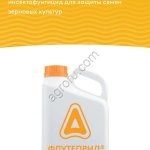 Флутеприд, препарат для зерновых культур