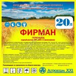 Фирман, ВР