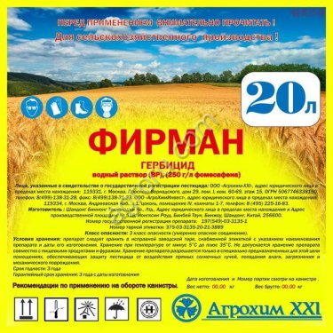 Фирман, ВР