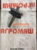 Ролик опорный К-527 с валом