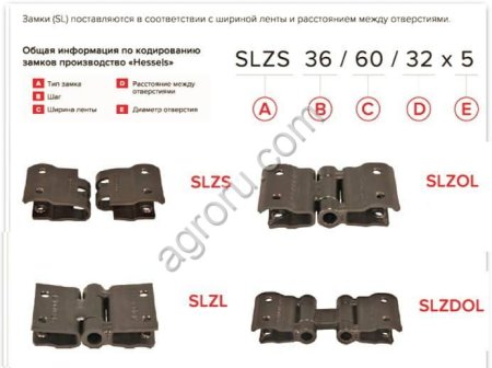 Замок/соединитель SLZC SLZC для Замки для ленточных транспортеров