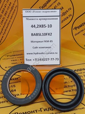 Сальник гидромотора/гидронасоса 44,2x85-10