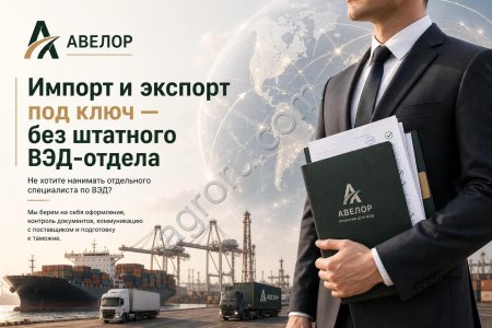 Импорт и экспорт под ключ  без штатного ВЭД-отдела