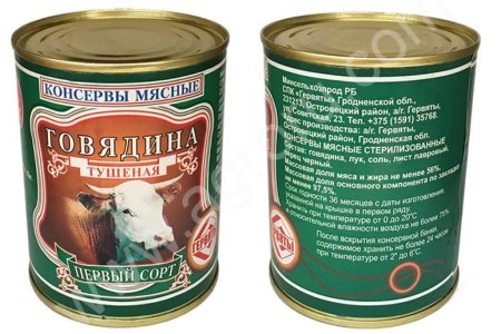 Говядина тушеная первый сорт (ГОСТ) Гервяты