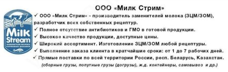 Зцм Примомилк 12%, 16%, 20% жирн. (для телят с 10 дн. возр.)