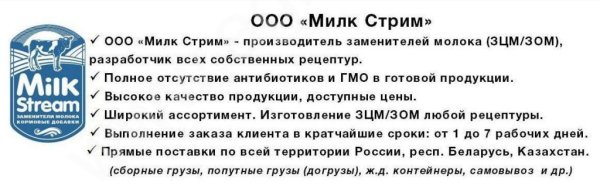 Зцм Примомилк 12%, 16%, 20% жирн. (для телят с 10 дн. возр.)