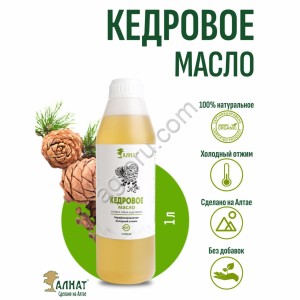Кедровое масло (1000мл)