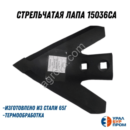Стрельчатая лапа 15036СА