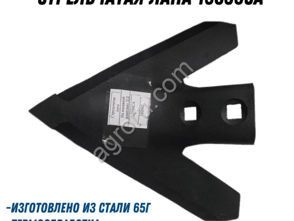 Стрельчатая лапа 15036СА