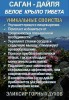 Фиточай Саган Дайля. Белое Крыло.
