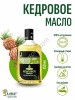 Кедровое масло (250мл)