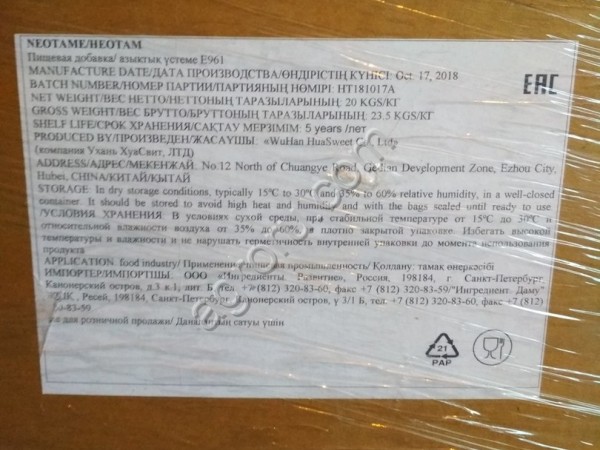 Неотам Е961