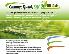 Статус Гранд, ВДГ гербицид