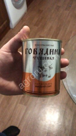 Говядина тушеная МПК Пашский