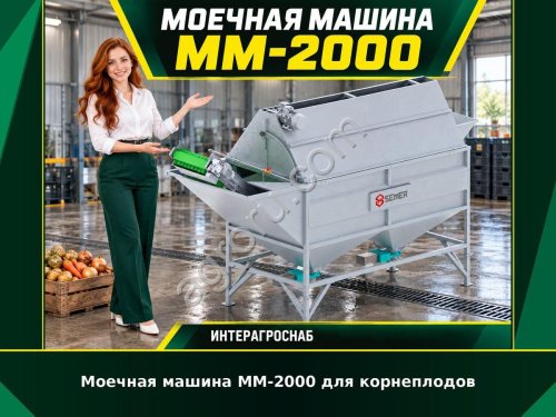 Моечная машина ММ-2000 для корнеплодов