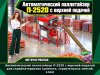 Автоматический паллетайзер П-2520 с верхней подачей для стройматериалов (цемента, строительных смесей, клея)