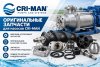 MZP000015484 Опора ножа для насоса CRI-MAN PTE-100 BK / PTS 9-100