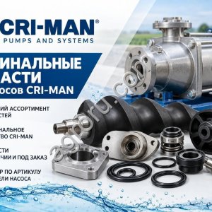 MZP000015484 Опора ножа для насоса CRI-MAN PTE-100 BK / PTS 9-100