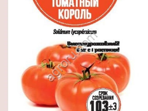 Семена томата Томатный Король