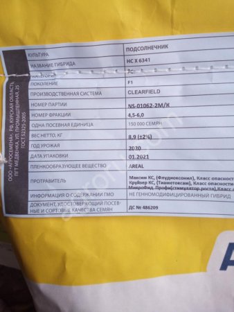 Семена подсолнечника НСХ 6341 (clearfield)