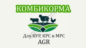 Комбикорма