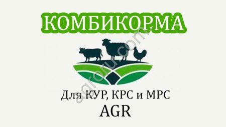 Комбикорма