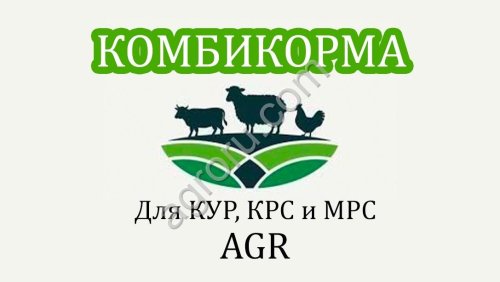 Комбикорма