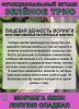 Функциональный купаж Зелёное Трио. Моринга, Якон, Липпия сладкая