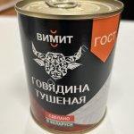 Говядина тушеная