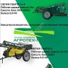 Опрыскиватели серии Гварта 4-8