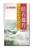 Цзешитон Пянь (Jie Shi Tong Pian) 100 таблеток