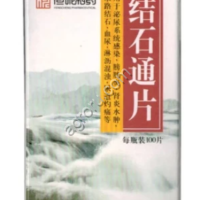 Цзешитон Пянь (Jie Shi Tong Pian) 100 таблеток