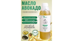 Масло авокадо (1000мл)